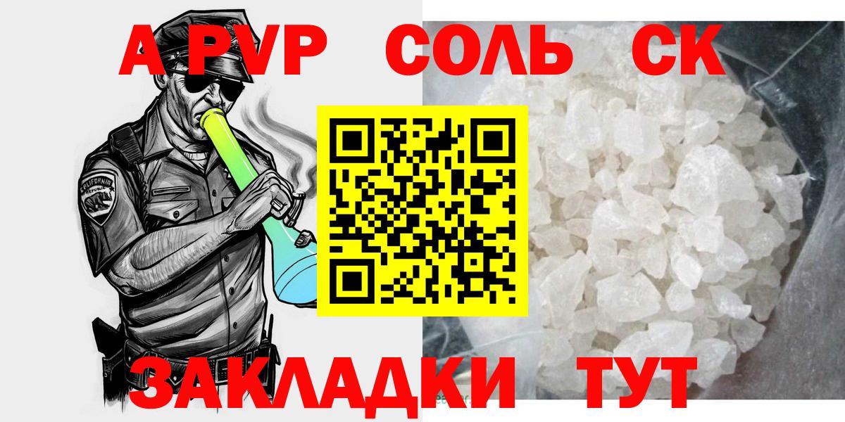 Alpha-PVP Соль  Alfa_PVP  Нижний Новгород  Вход с VPN  А ПВП СК  А ПВП СК КРИС 