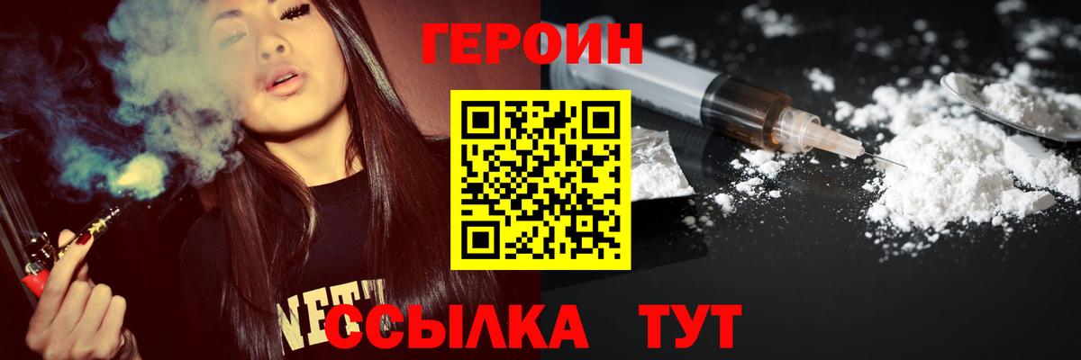 Героин Heroin  Вход с VPN  Нижний Новгород 