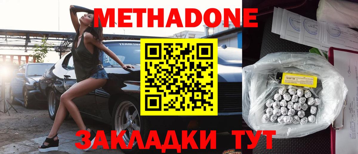 МЕТАДОН белоснежный  Вход с VPN  Нижний Новгород  МЕТАДОН белоснежный 